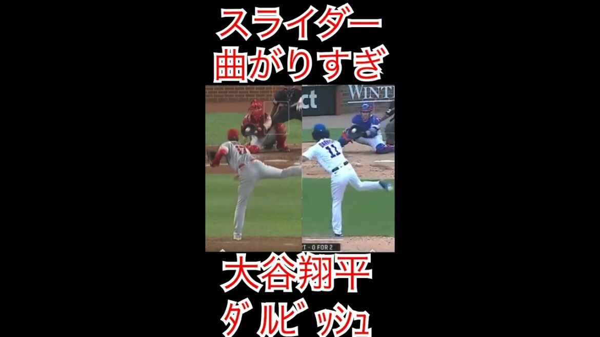 Le curseur de Shohei Ohtani et Yu Darvish se plie trop !  ️ Découvrez-le au ralenti !!  ️ l'odeur du frappeur est aussi super similaire !! ️#shorts #shohei otani #darvish