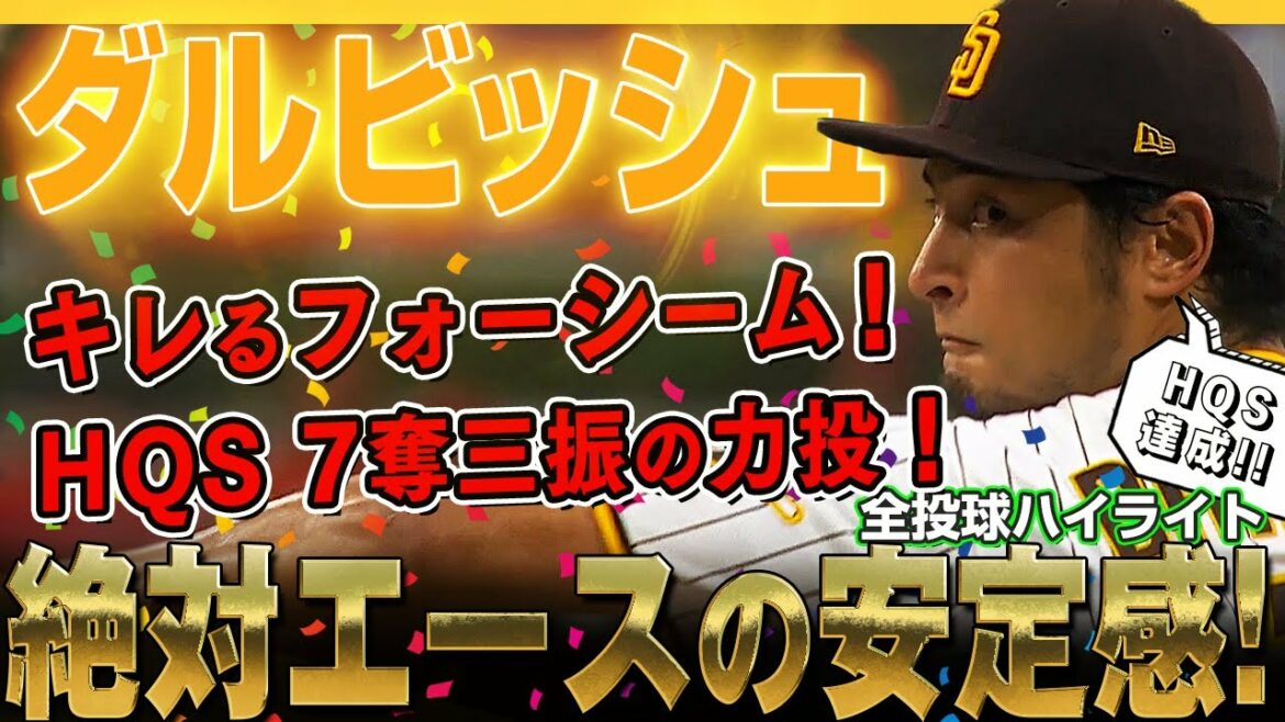 [Avec Darvish]Sharp quatre coutures ! Stabilité absolue de l'as ! Saignant de sa jambe droite au début du match, mais il a lancé avec 7 retraits au bâton!League Championship Series NLCS / 19 octobre 2022 Phillies contre Padres