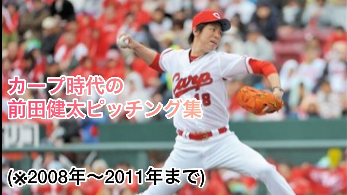 [Maeken]Kenta Maeda Carp pitching collection (2008-2011 uniquement)