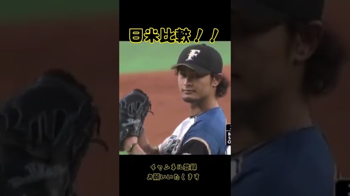 Yu Darvish En comparant le présent et l'ère NPB, c'était trop dur #short