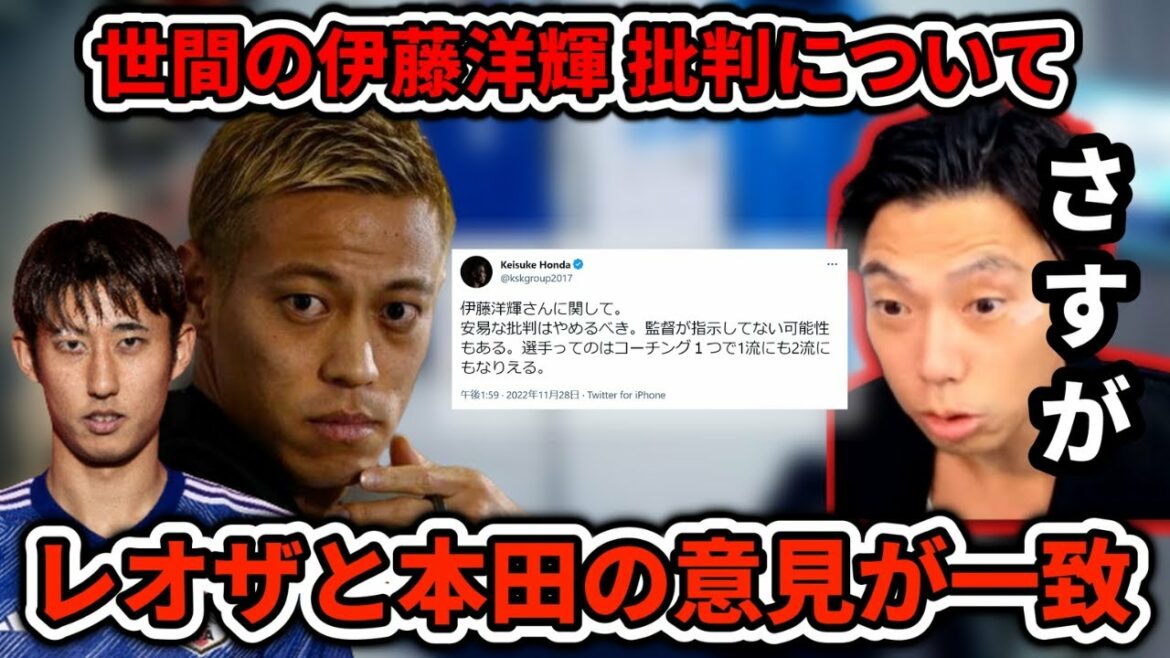 [Bataille avec le Costa Rica]Leoza est d'accord avec Keisuke Honda sur la raison pour laquelle Hiroki Ito n'est pas passé à Mitoma lors du commentaire du match