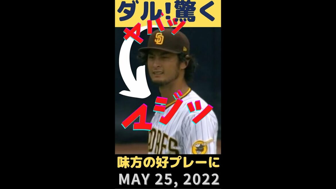 [Darvish]J'ai été surpris par le beau jeu de mon allié !  ? Extrêmement rare! L'expression de Cool Darvish a complètement changé !  #Shorts