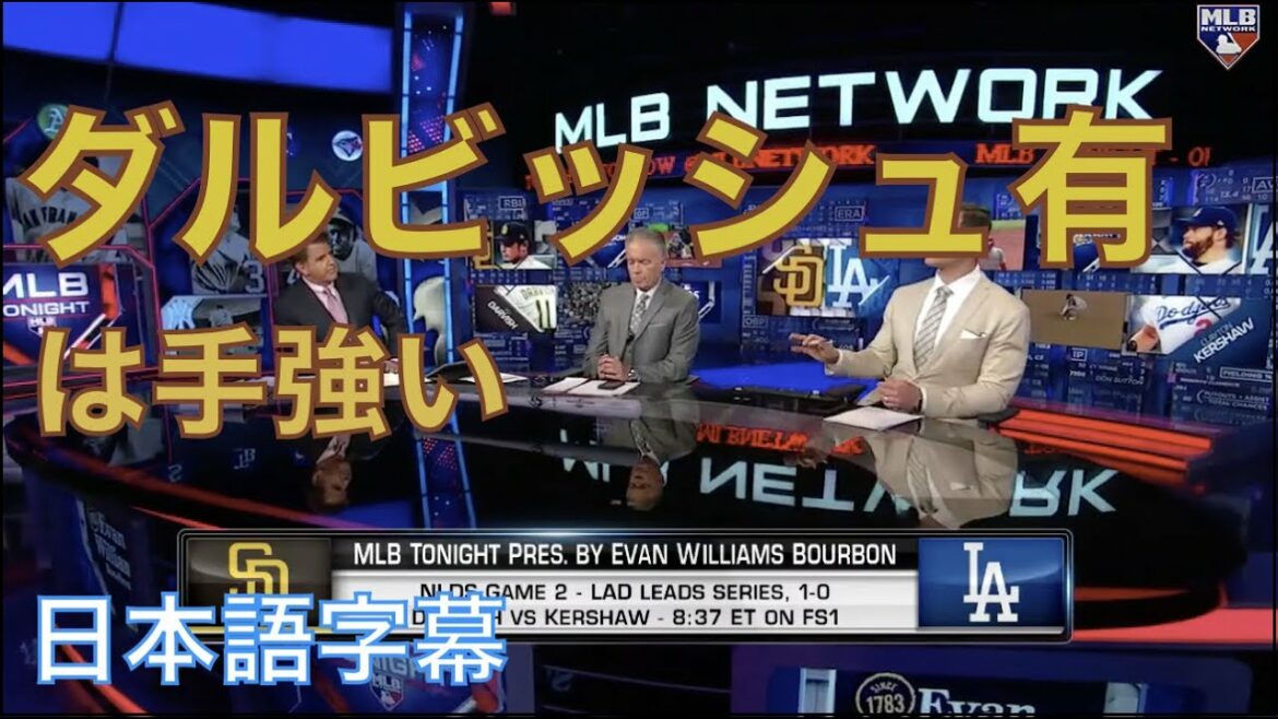 [Sous-titres japonais]Pourquoi Yu Darvish est-il si fort ?