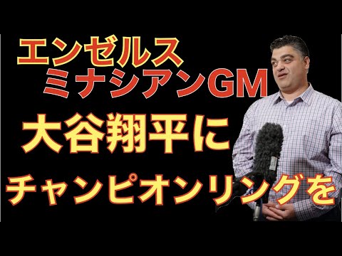 Je veux donner la bague de championnat à Shohei Otani, le GM des Angels Minacian 💍 !? ️ Recherche d’emploi et fin de vie !! ️ Basit espère un contrat de 4 ans ou plus, et une prolongation avec les Mets est discutable !? Je veux donner la bague de championnat à Shohei Otani, le GM des Angels Minacian 💍 !? ️ Recherche d'emploi et fin de vie !! ️ Basit espère un contrat de 4 ans ou plus, et une prolongation avec les Mets est discutable !?