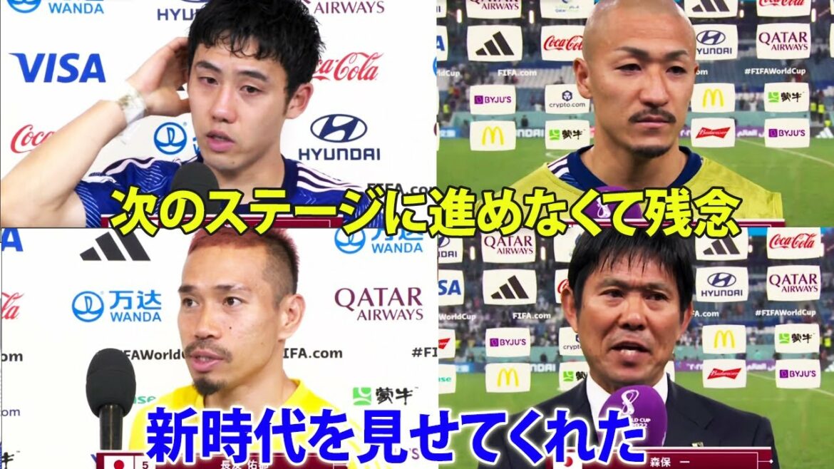 L'équipe nationale japonaise n'a pas réussi à battre l'équipe nationale croate après une séance de tirs au but ! Interview Daizen Maeda, Wataru Endo, Hajime Moriyasu, Ritsu Doan, Yuto Nagatomo