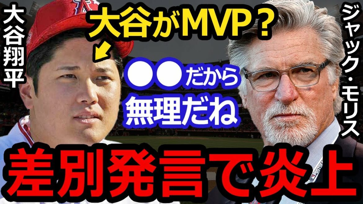 [Réaction à l'étranger]L'ancien joueur de la MLB qui a fait des remarques discriminatoires au candidat MVP Shohei Otani est battu par des fans américains www