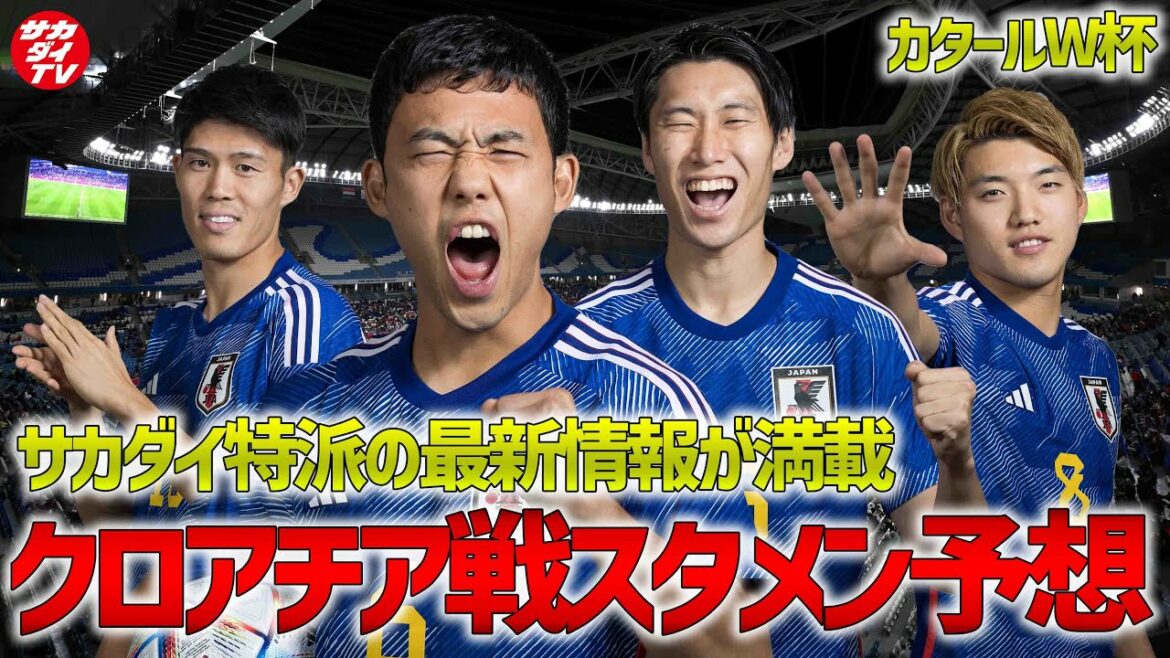 [De Doha]Wataru Endo et Takehiro Tomiyasu sont les lanceurs partants en 3-4-2-1 ?Il est difficile de remplacer Takefusa Kubo