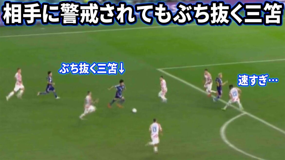 Kaoru Mitoma dribble seul de sa propre moitié