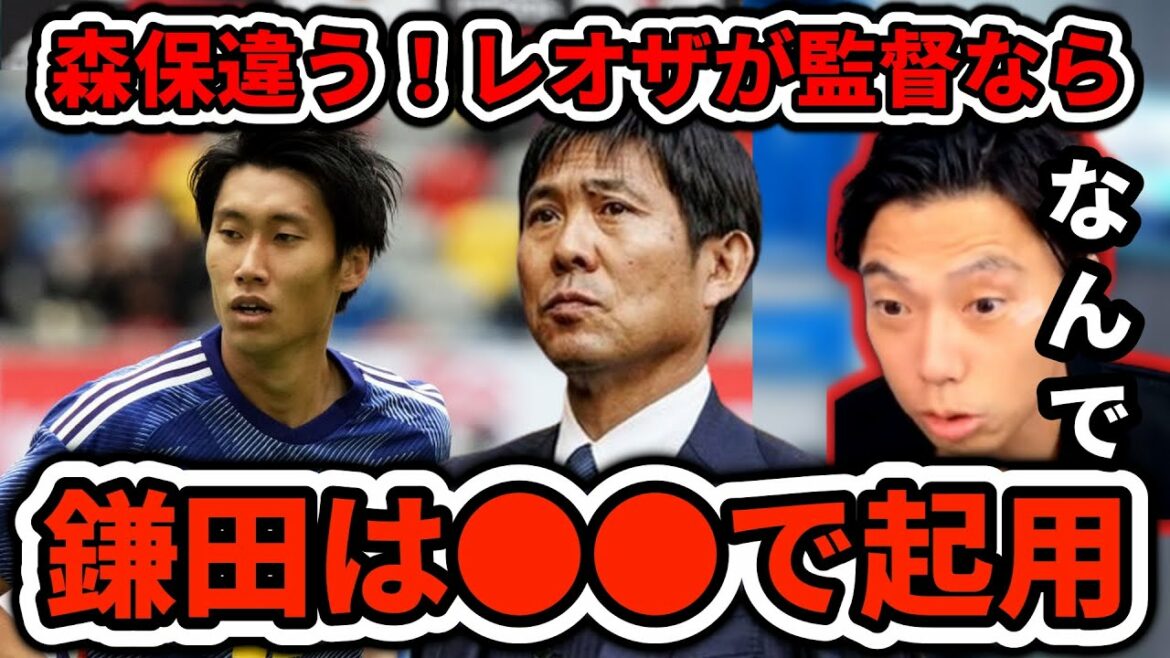 [Match Croatie]Comment Leoza a-t-il utilisé le représentant japonais Daichi Kamata qui a été exposé aux critiques de la coupure de presse de Leoza