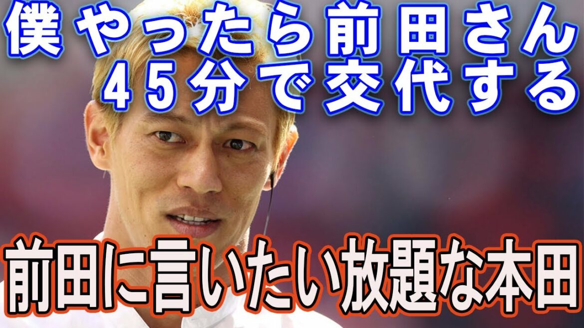 Keisuke Honda tire son chapeau au faible QI de football de Daizen Maeda