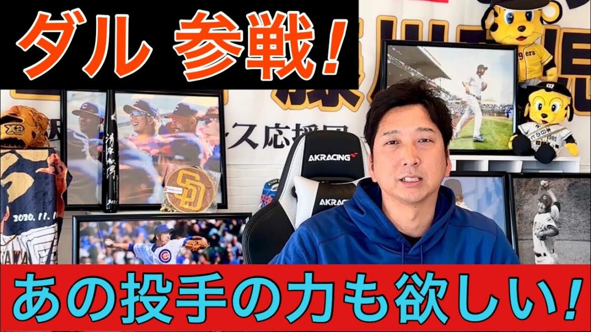 (Delight) Le lanceur Yu Darvish participera au WBC !  ! Je ne peux pas détacher mes yeux du combat conjoint avec Ohtani.
