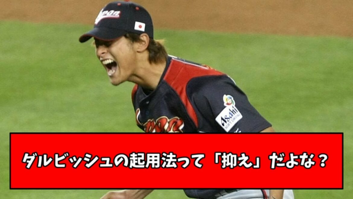 [lanceurpartant ?restreindre?】WBCquepensez-vousqu'iladviendradelaméthodederendez-vousdeDarvish ?