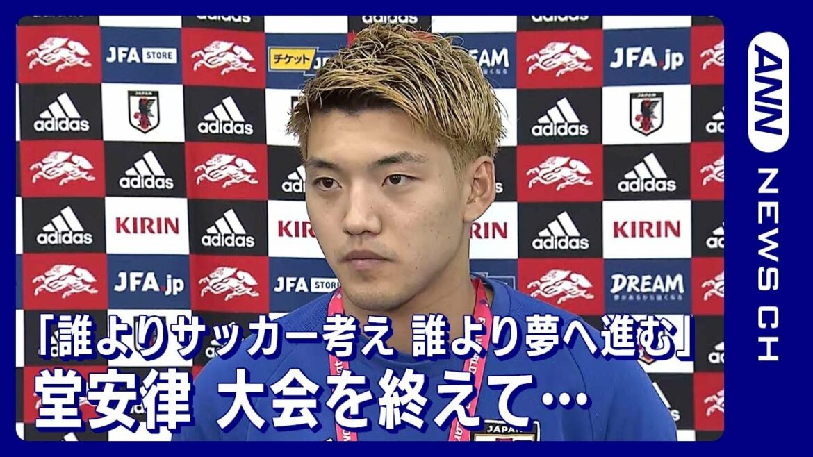 [Coupe du Monde]"Pensez au football plus que quiconque et avancez vers vos rêves plus que quiconque" Ritsu Doan FIFA World Cup Qatar (7 décembre 2022)