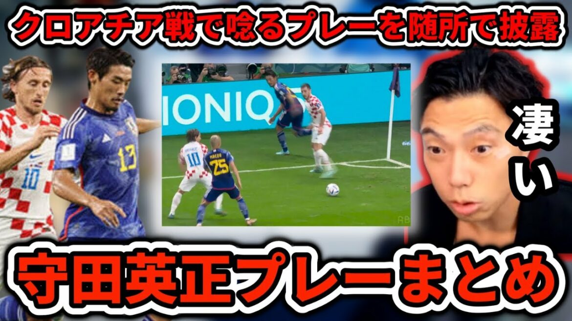 [Résumé de Hidemasa Morita contre la Croatie]Coupure de Leoza Morita, qui a donné du fil à retordre à Modric avec sa passe au talon
