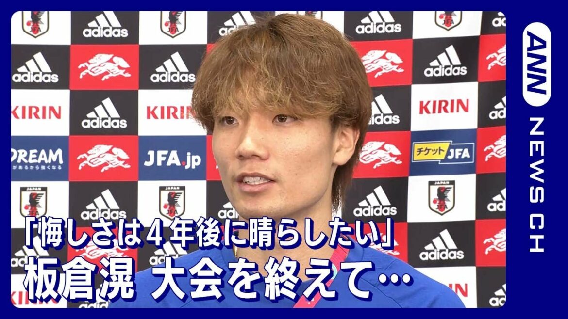 "Je veux dissiper la frustration de ne pas pouvoir rester là dans quatre ans" Kou Itakura (8 décembre 2022)