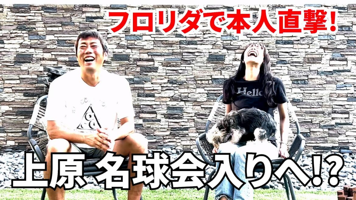 [Livraison urgente]Koji Uehara rejoint le célèbre club de baseball comme cas particulier !? Il avoue son état d'esprit actuel ![Le rapport de tournage de Hideki Matsui également][Koji Koji est de retour !?]