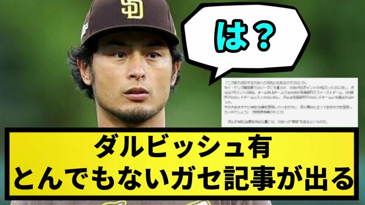 [Triste nouvelle]Yu Darvish Un faux article ridicule est écrit...[Réaction de What J][Collection de réactions professionnelles de baseball][Fil 2ch][Vidéo d'une minute][Fil 5ch][WBC]