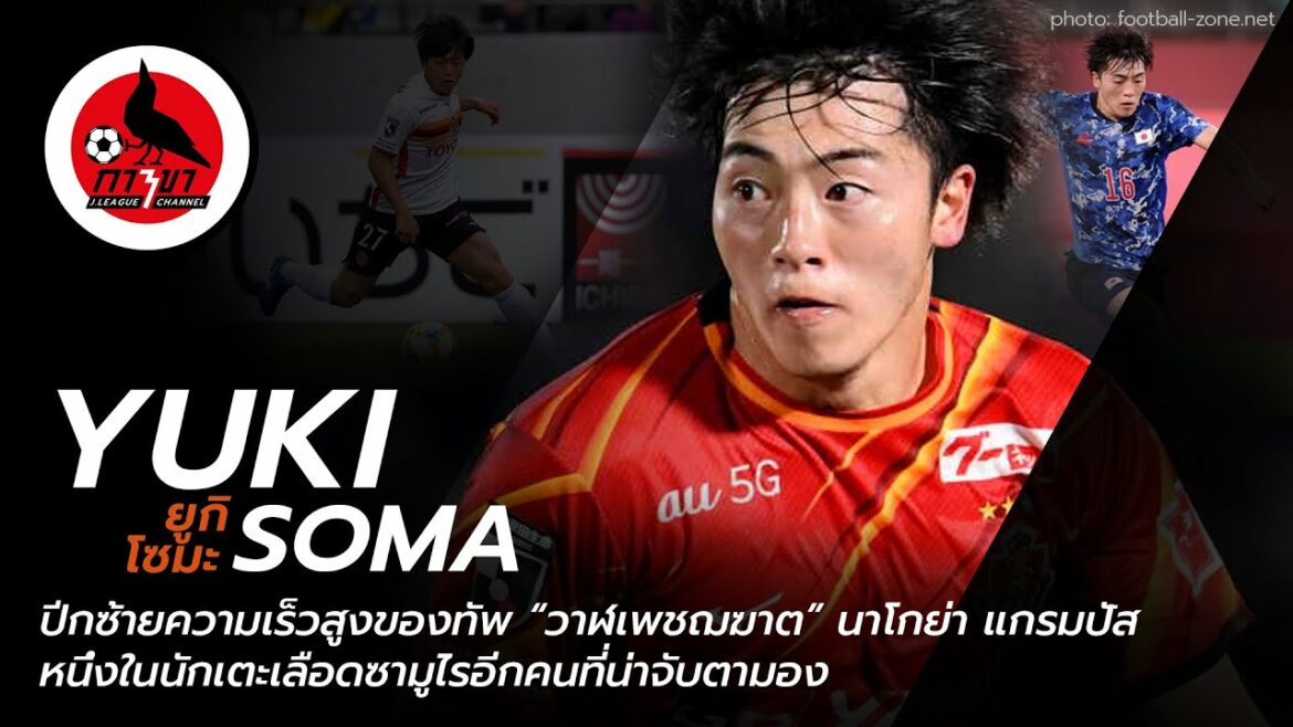 Yuki Soma, aile gauche, ligne d'attaque "Killer Whale" Nagoya Grampus