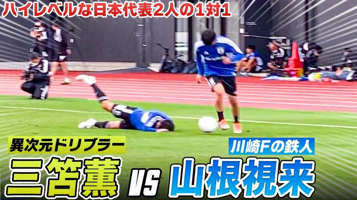 [Football]Dribble monstre et SB offensif super chaud en tête-à-tête 🔥 | Kaoru Mitoma (MF/Union) contre Mira Yamane (DF/Kawasaki F)[Équipe nationale du Japon]
