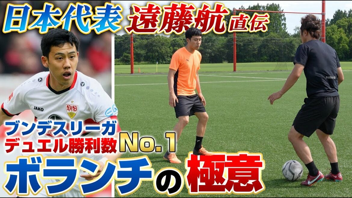 [Le secret du volontaire Wataru Endo]Le Bundesliga Duel King parle de "comment voler le ballon" pour la deuxième année consécutive.