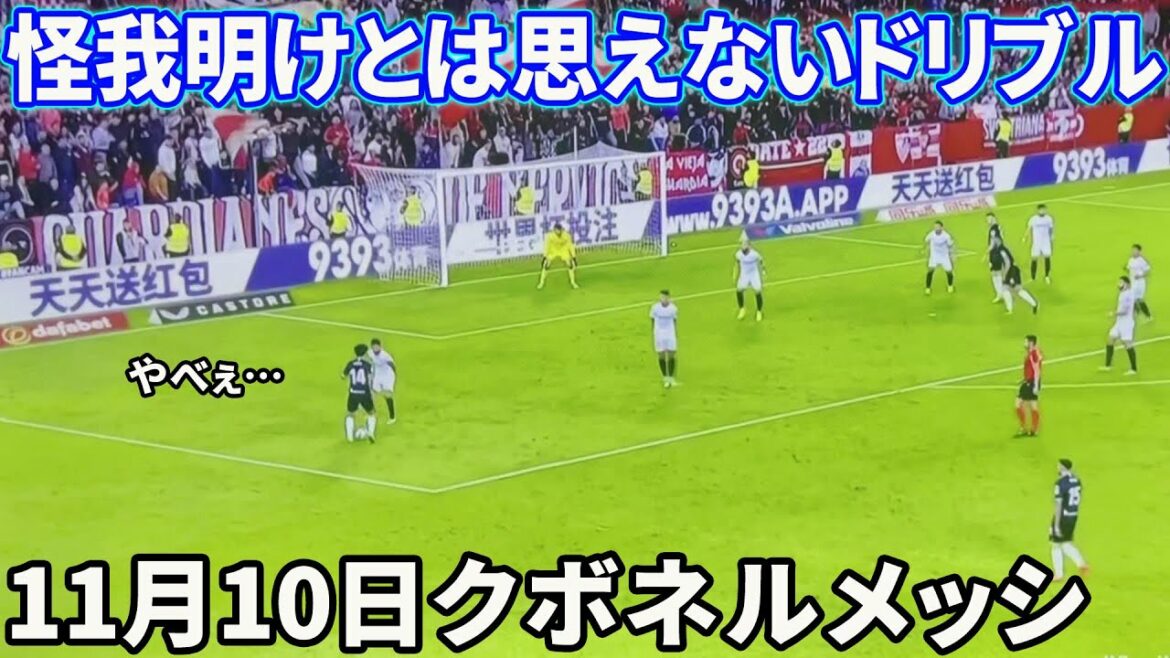 Le dribble qui a tiré Messi de Takefusa Kubo
