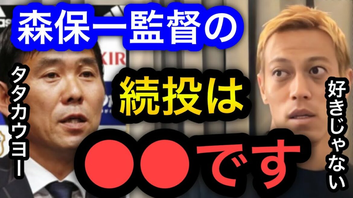 [Keisuke Honda]Remplacer Hajime Moriyasu comme entraîneur-chef de l'équipe nationale du Japon est ●●.