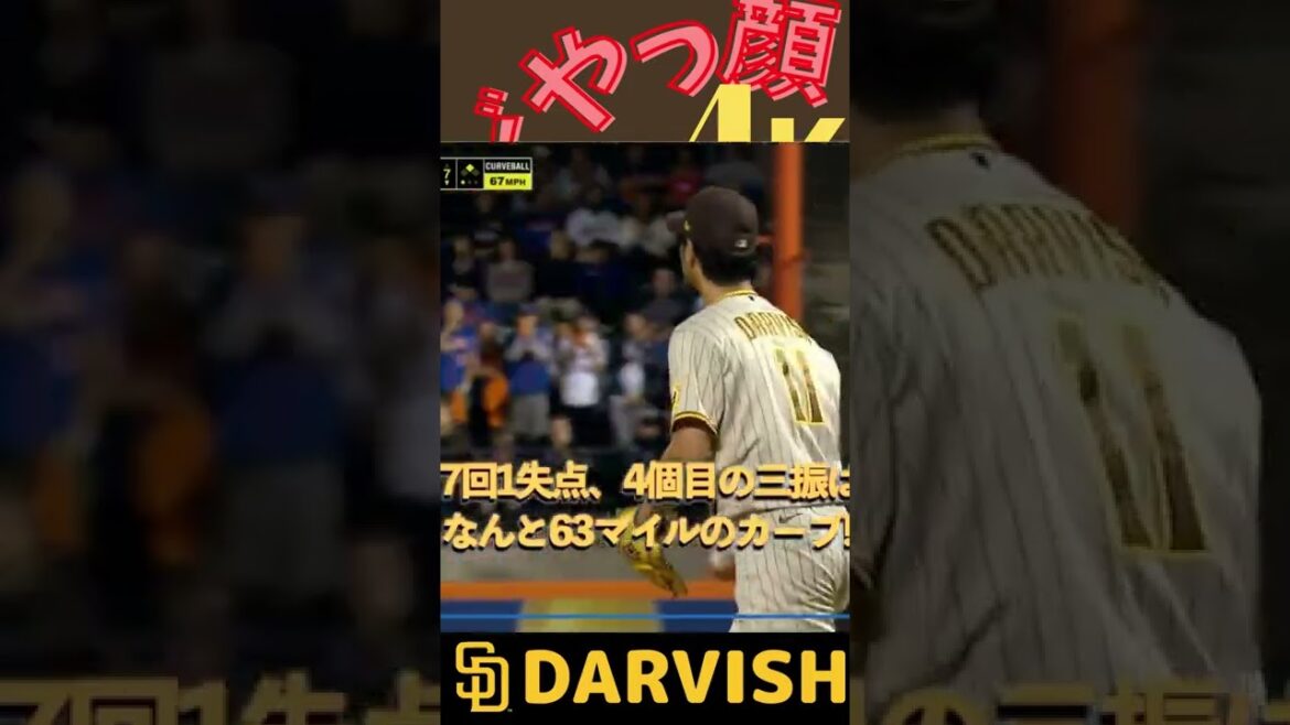 7 octobre[Shock #Darvish Slow Curve]