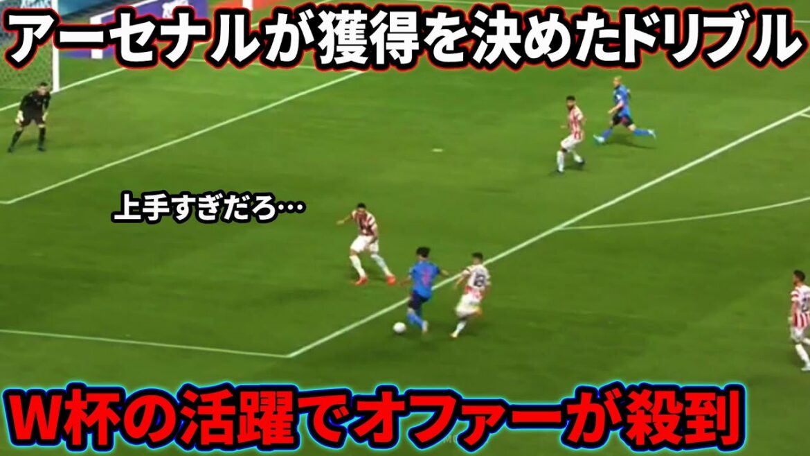 Le dribble qu'Arsenal de Kaoru Mitoma a décidé d'acquérir