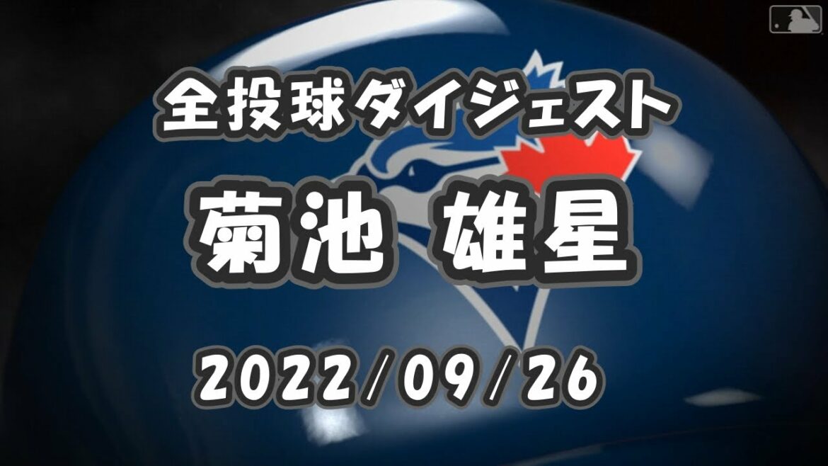 Yusei Kikuchi Résumé de tous les pitchs 2022/09/26