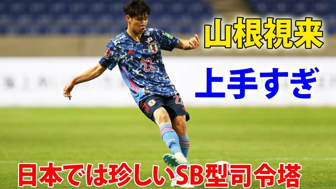 Yamane Mirai est trop bon pour l'équipe nationale japonaise[tour de contrôle de type SB inhabituelle]