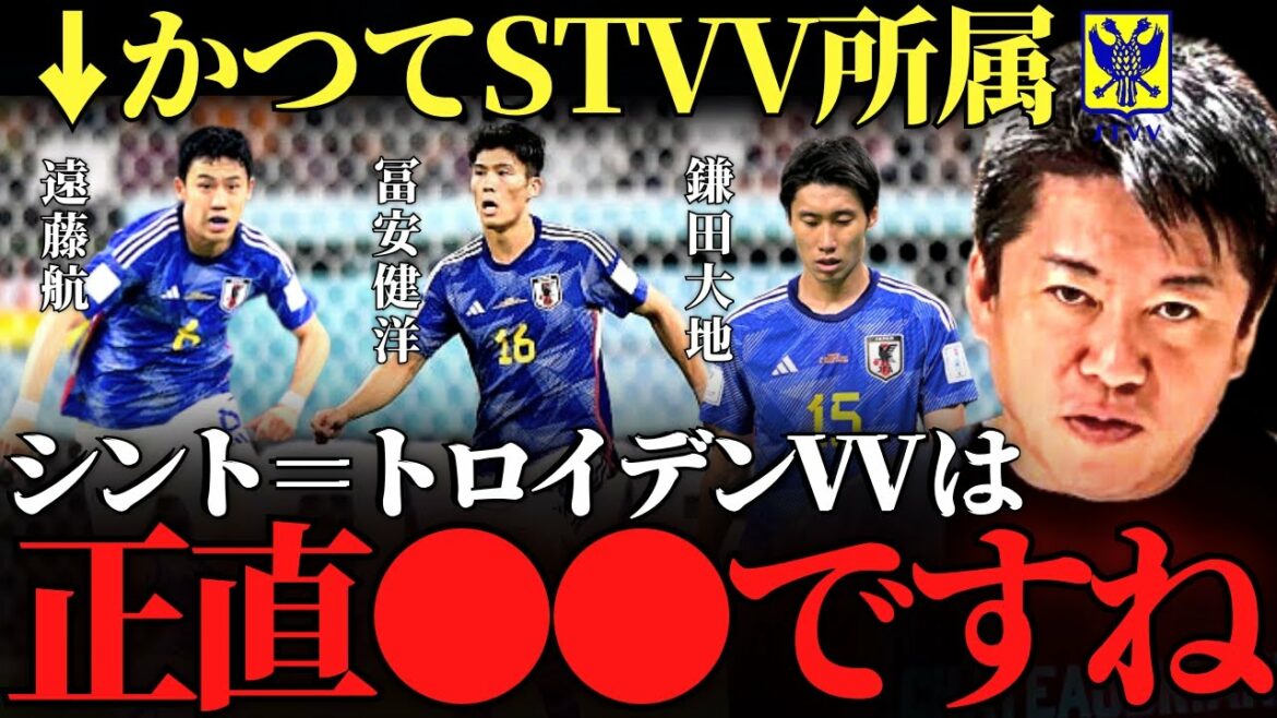 [Horiemon]Sint-Truiden VV, où Takehiro Tomiyasu et Wataru Endo appartenaient dans le passé, est honnêtement ●●. Une fille que je connais est à Sint-Truiden Girls...[Nitan Clinic STVV Shinji Kagawa Kamata Okazaki]