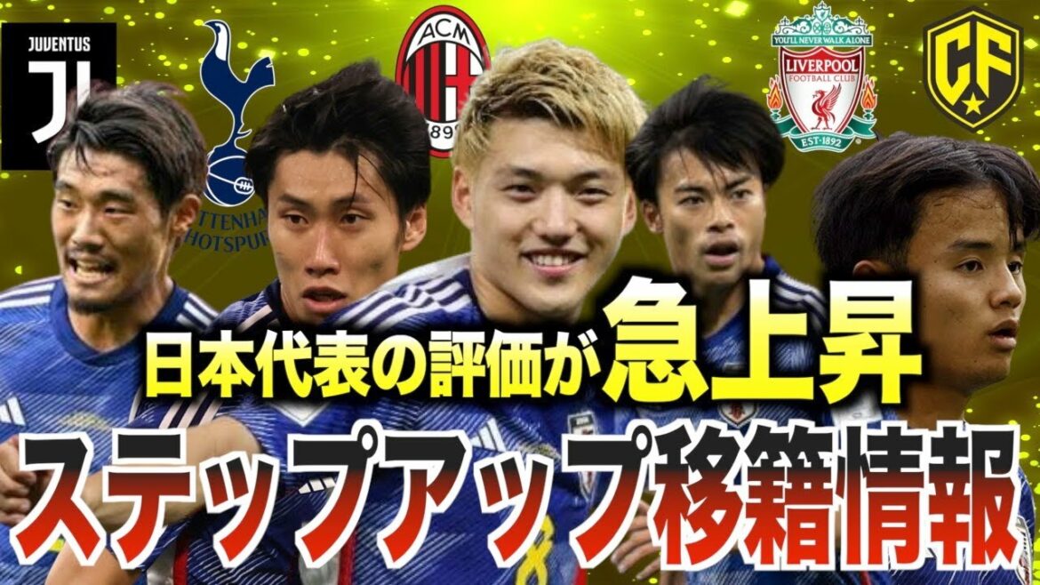 [Le monde fait attention]Concernant le cas où l'histoire du transfert des joueurs de l'équipe nationale japonaise est trop dangereuse