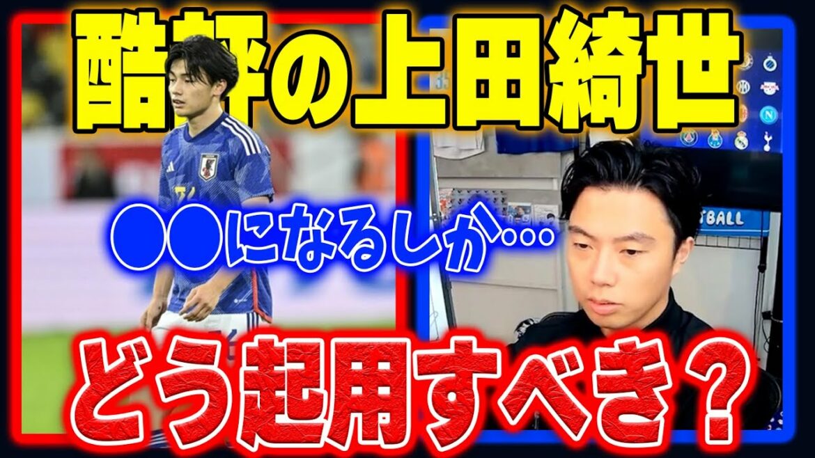[Bataille avec le Costa Rica]Comment reprocher à Kiyo Ueda d'être titulaire ?[Coupure de Leoza]