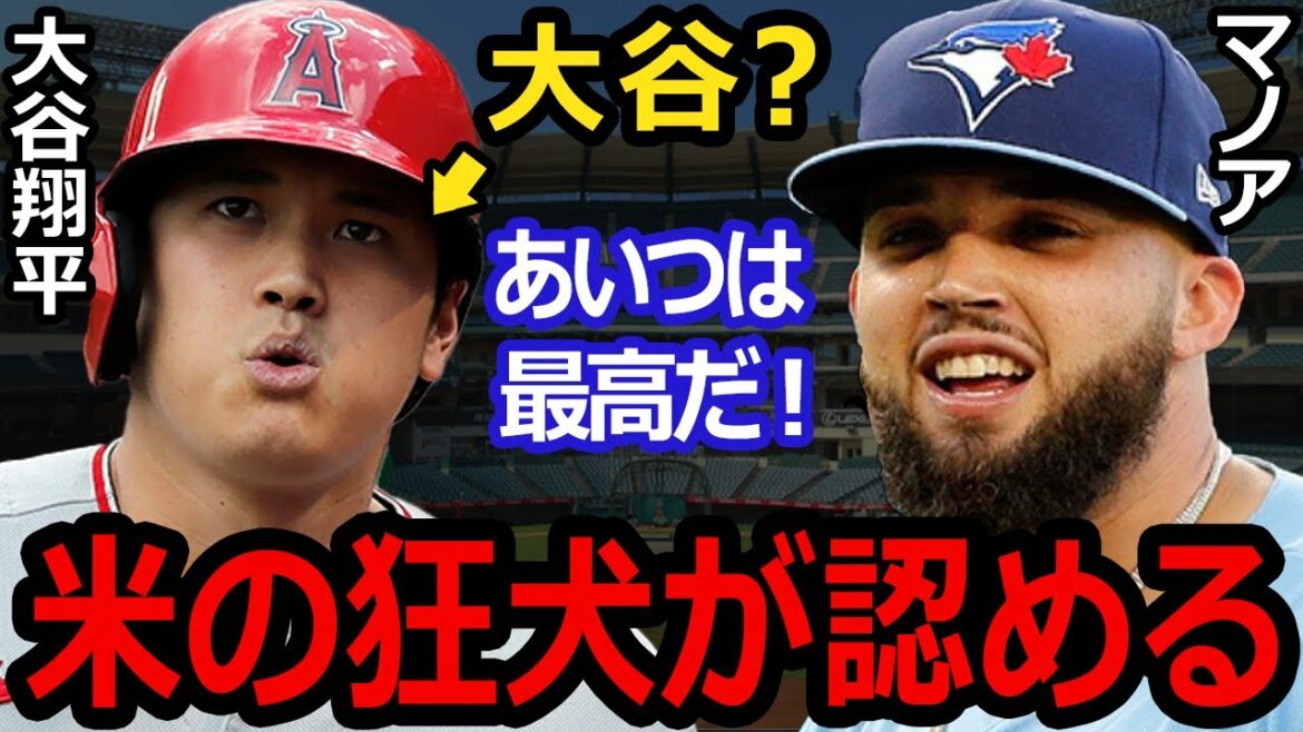 Manoa, qui prétendait être un fan d'Otani, a fait une déclaration choquante derrière le concours HR !  ? Le charme de Shohei Ohtani rend les vrais yankees comme des chiots, et les fans étrangers applaudissent[réactions à l'étranger]
