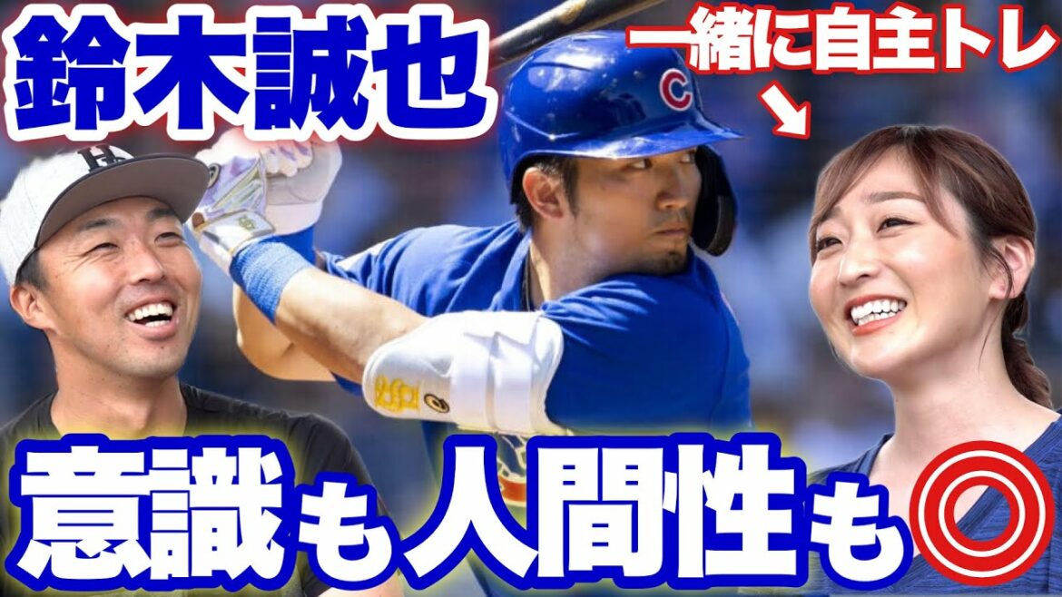 [Tous les lanceurs étaient contents]Seiya Suzuki rejoint les Cubs ! Nagasaki-san est une conscience élevée que j'ai remarquée dans l'entraînement volontaire ensemble !