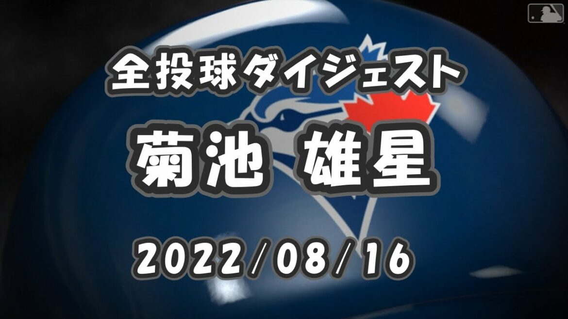 Yusei Kikuchi Résumé de tous les pitchs 2022/08/16