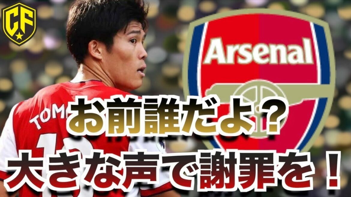 [Transfert à Arsenal]La première mi-temps de Takehiro Tomiyasu a été décevante