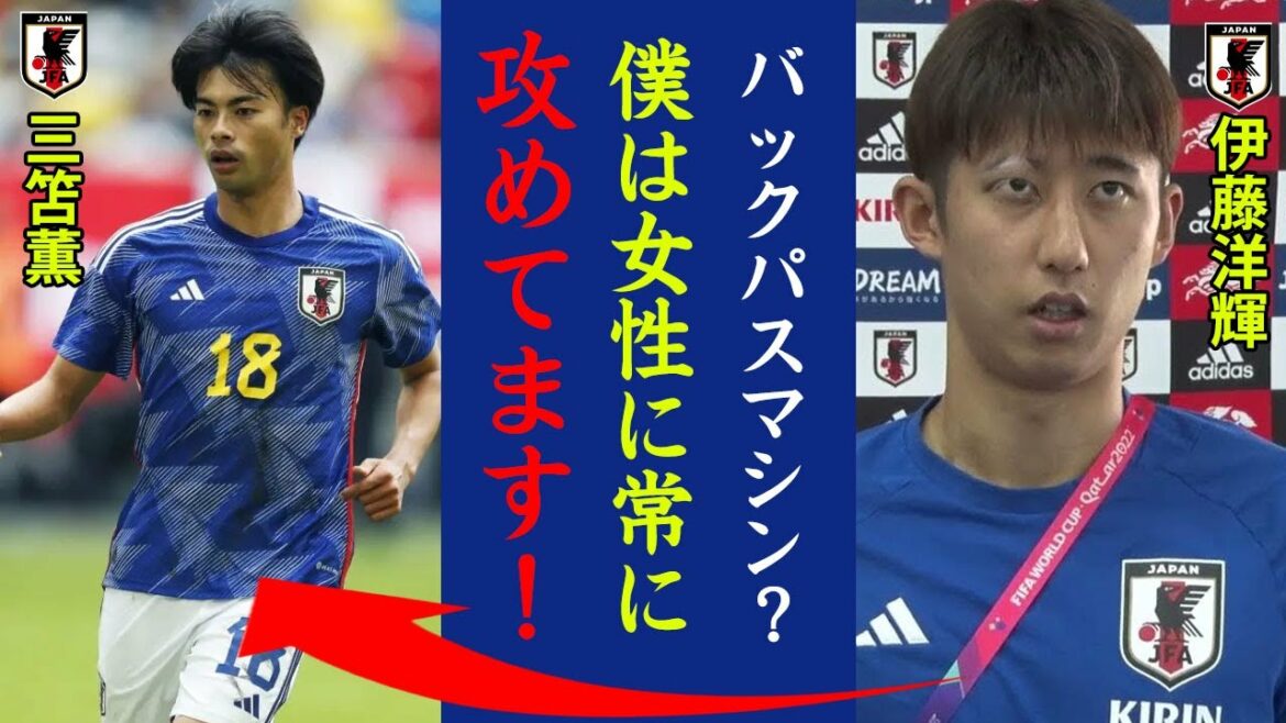 L'affaire de l'avortement forcé du représentant japonais DF Hiroki Ito est dangereuse !  « Machine à passes arrière ?  ?[Équipe nationale de football du Japon]