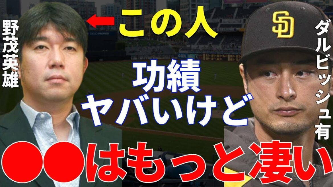 Darvish "Bien sûr, les réalisations de Nomo sont formidables..." Darvish parle de la beauté de Nomo