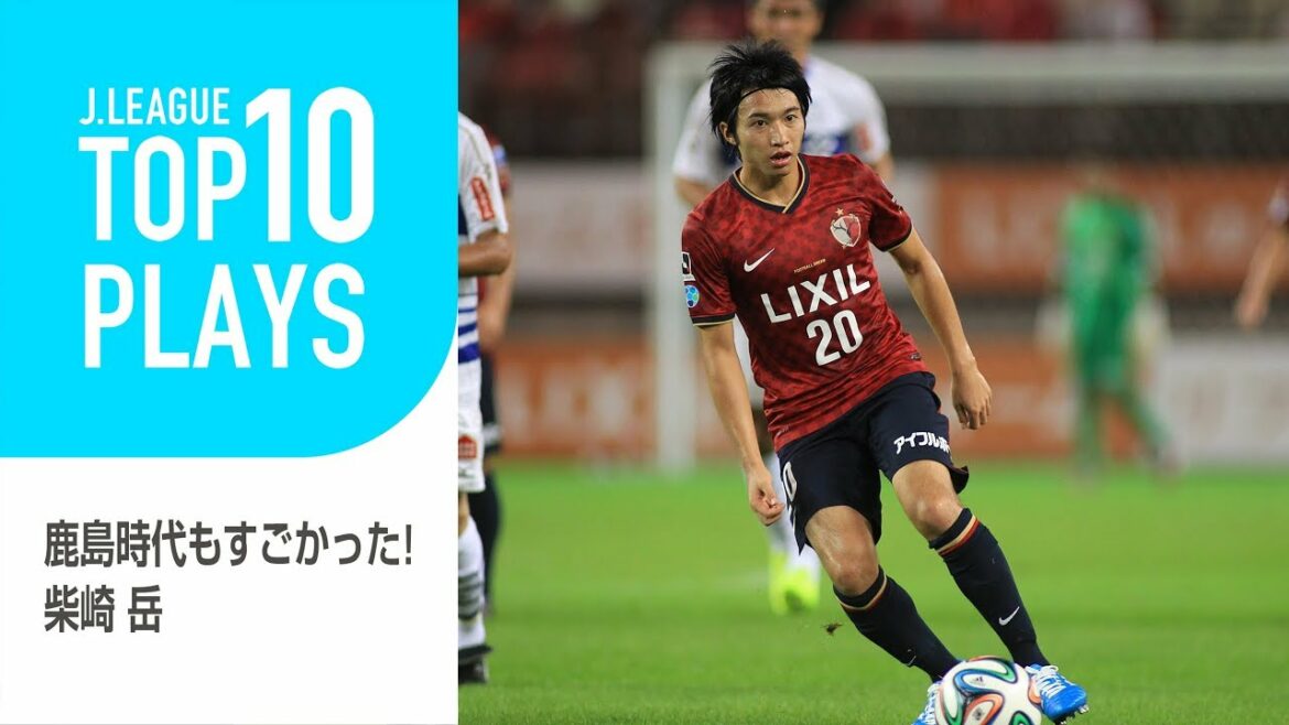 [TOP10 PLAYS]L'ère Kashima était aussi incroyable !Jeu de la J-League de Gaku Shibasaki