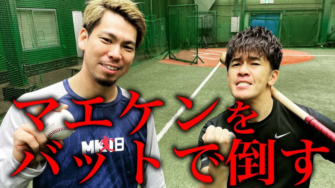 Major Leaguer Kenta Maeda et Gachinko 3 au bâton!  !  !  (Désolé pour le bruit, le bruit du ventilateur pour le contrôle des infections est fort !)