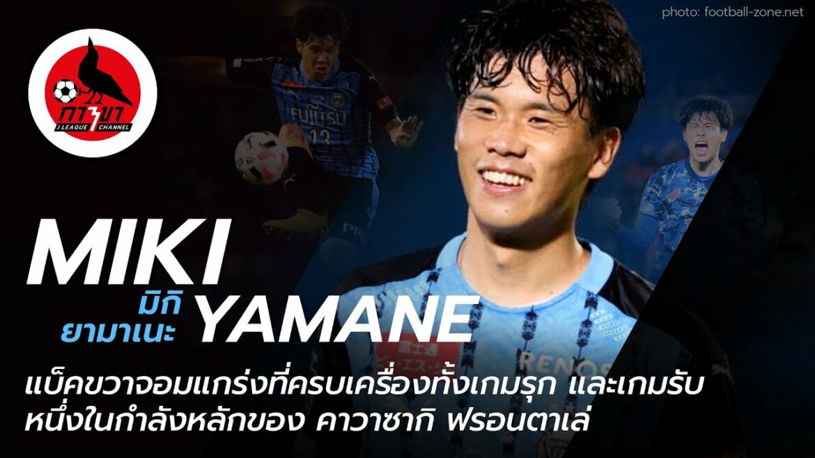 Miki Yamane, latéral droit, complète Kawasaki Frontale.