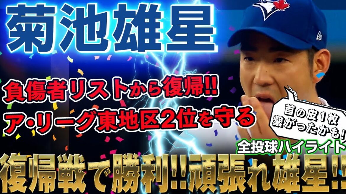 [Yusei Kikuchi]Yusei est revenu de la liste des blessés (IL) !  Lanceur stable avec 5 retraits au bâton et 1 point en 5 manches, la 4ème victoire après une longue période ! Tu l'as fait, Yusei Kikuchi ! /29 juillet 2022 Tigres contre Blue Jays