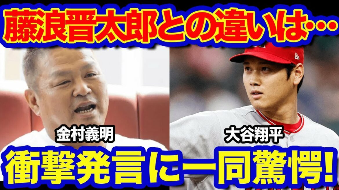 [Réaction d'outre-mer]"La raison pour laquelle la différence est si grande..." La théorie de Yoshiaki Kanemura sur Shohei Otani et Shintaro Fujinami a surpris tout le monde !  !  !