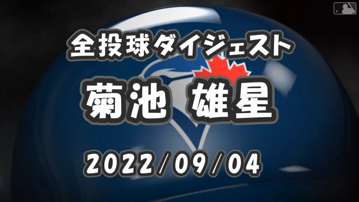 Yusei Kikuchi Récapitulatif de tous les pitchs 2022/09/04