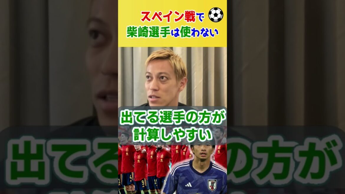La raison pour laquelle j'ai dit que je n'utiliserais pas Gaku Shibasaki lors du match contre l'Espagne[Keisuke Honda / Clipping]