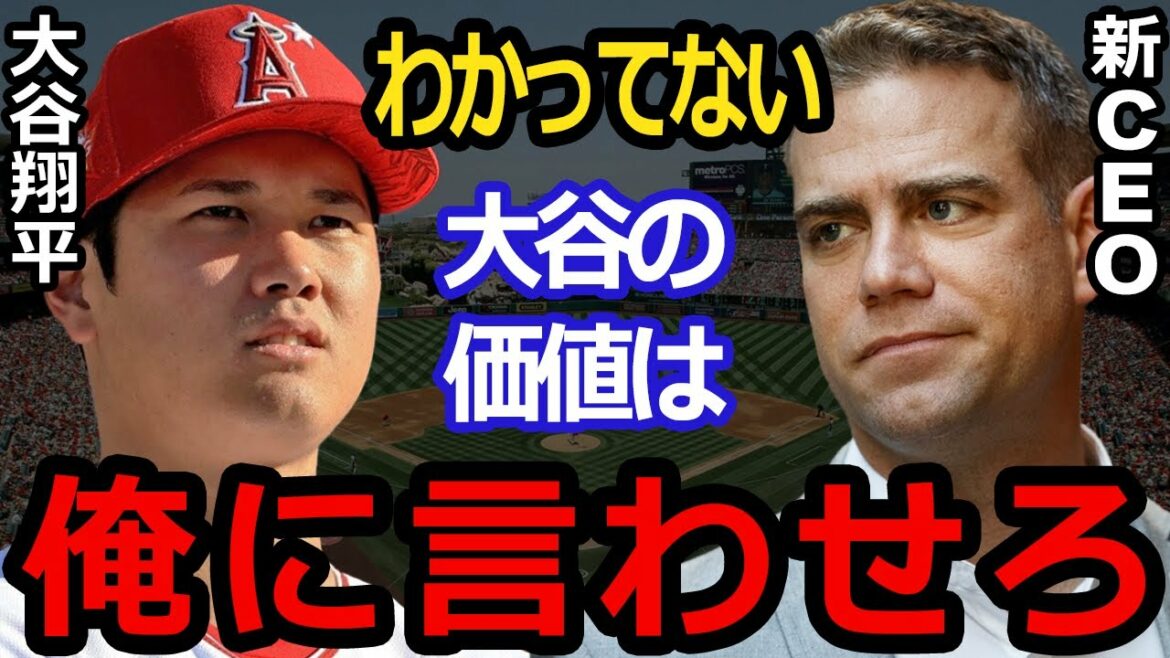 Le nouveau PDG va révolutionner Shohei Ohtani !? Les Angels se qualifient pour les playoffs