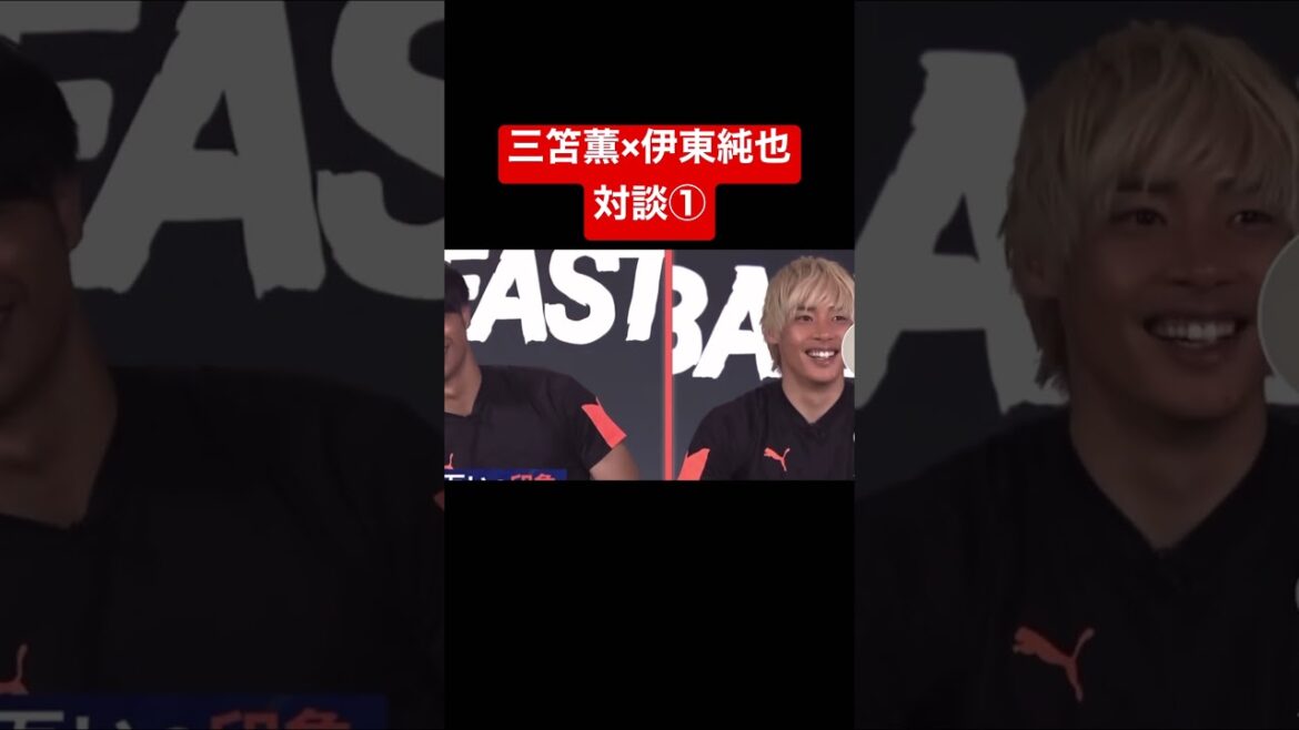 [Conversation]Kaoru Mitoma x Junya Ito ①