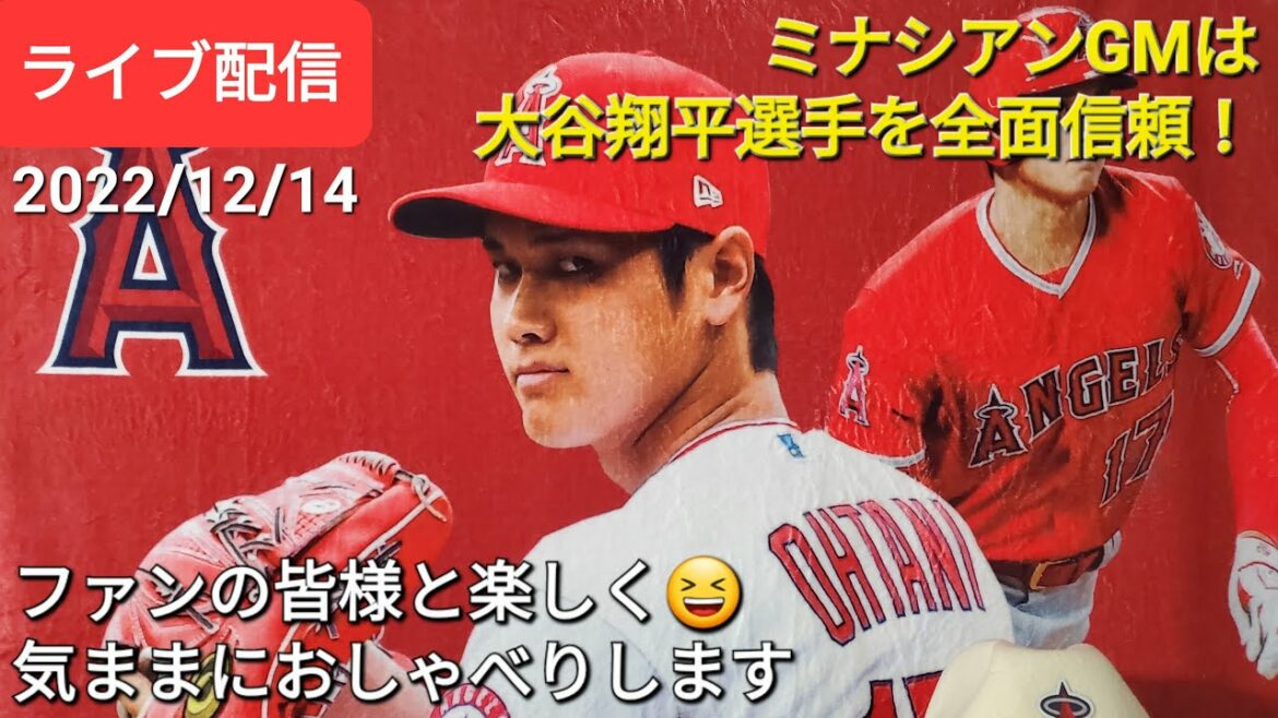 [Diffusion en direct]Minasian GM fait entièrement confiance à Shohei Otani❗Amusez-vous avec tous les fans😆Parlez librement🗣📣