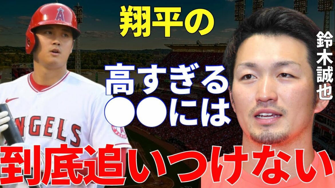 Seiya Suzuki « C’est pourquoi je vais être un joueur comme ça » Le n°4 japonais parle de la grandeur de Shohei Otani Seiya Suzuki "C'est pourquoi je vais être un joueur comme ça" Le n°4 japonais parle de la grandeur de Shohei Otani